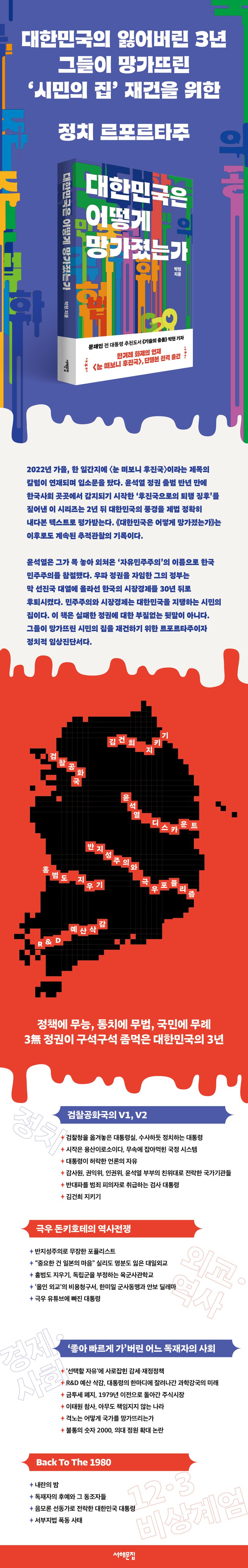 대한민국은 어떻게 망가졌는가 상세 이미지