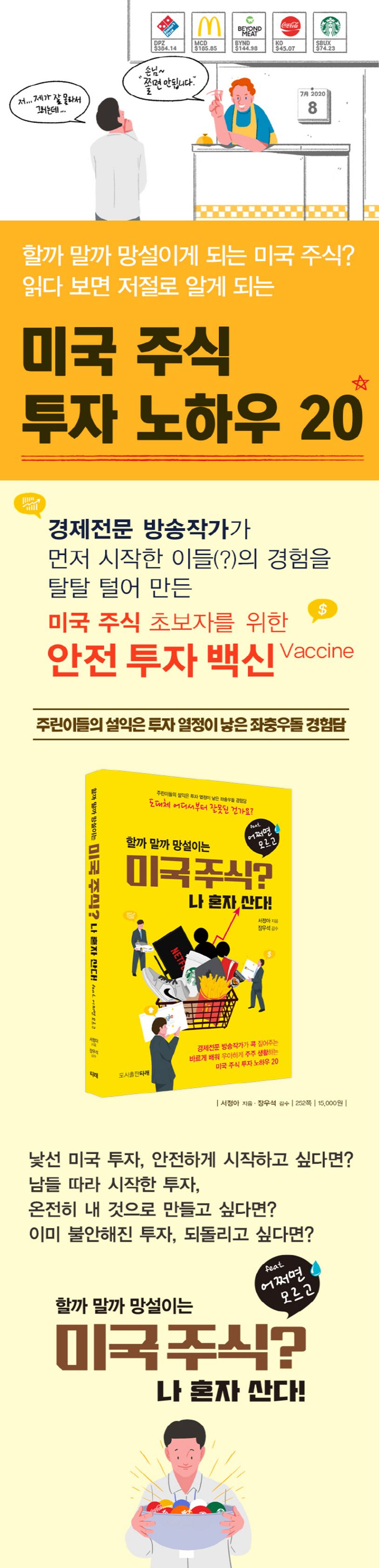 미국주식? 나 혼자 산다!(feat 어쩌면 모르고) | 서정아 - 교보문고