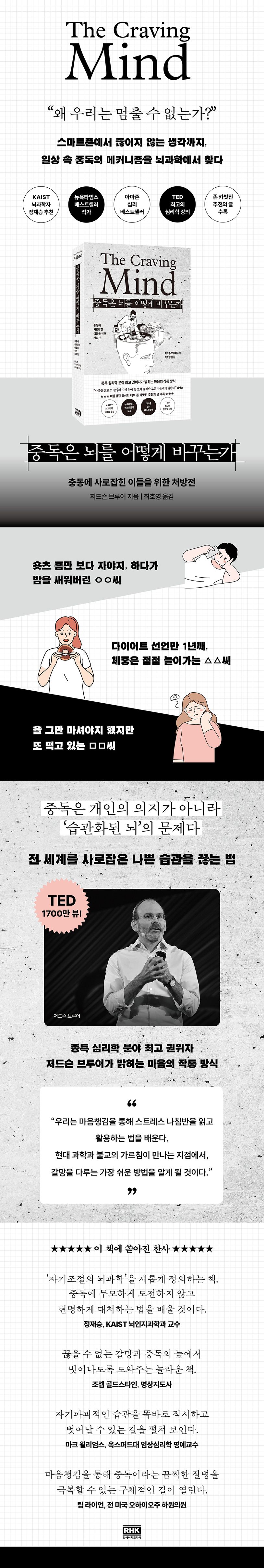 중독은 뇌를 어떻게 바꾸는가 상세 이미지