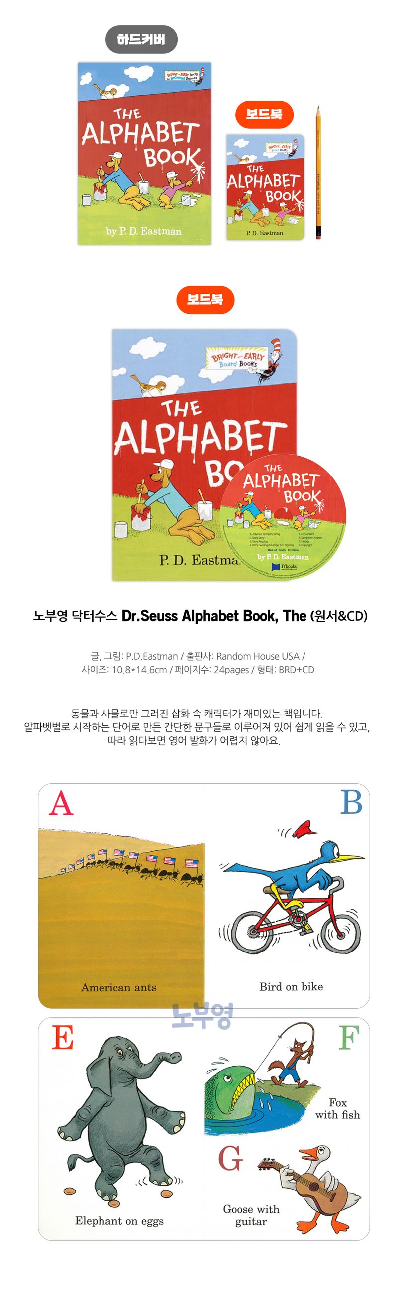 노부영 닥터수스 Dr.Seuss The Alphabet Book (원서 & CD) | P. D. Eastman - 교보문고
