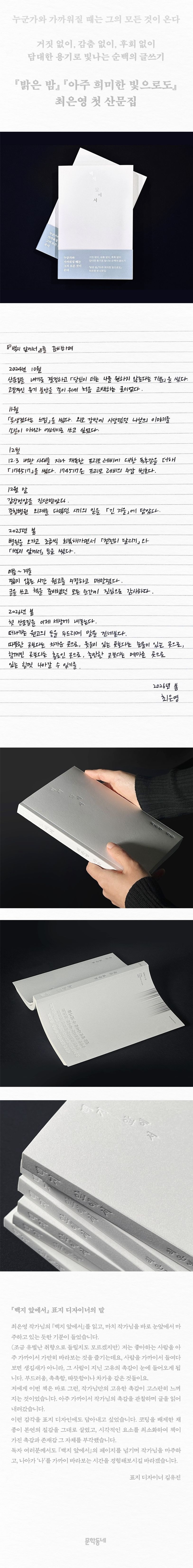 백지 앞에서 상세 이미지