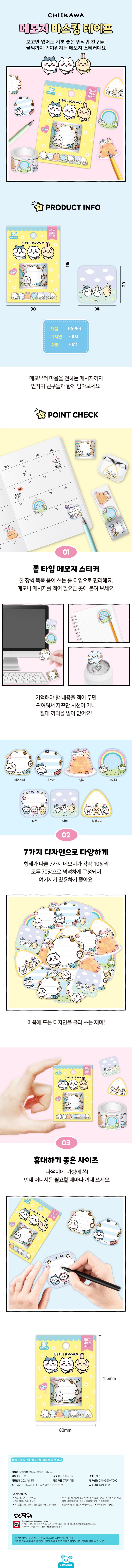 먼작귀 메모지 마스킹테이프 상세 이미지