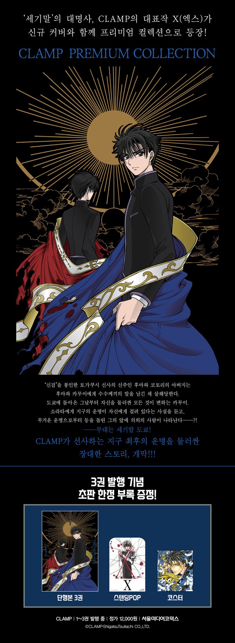 CLAMP PREMIUM COLLECTION X(엑스) 3 CLAMP 교보문고