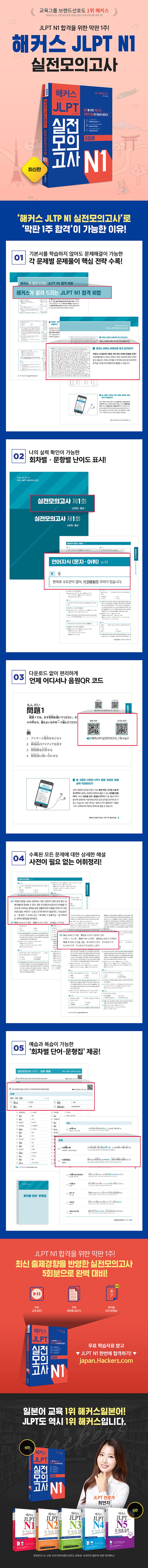 일본어 JLPT N1(일본어능력시험) 실전모의고사 상세 이미지