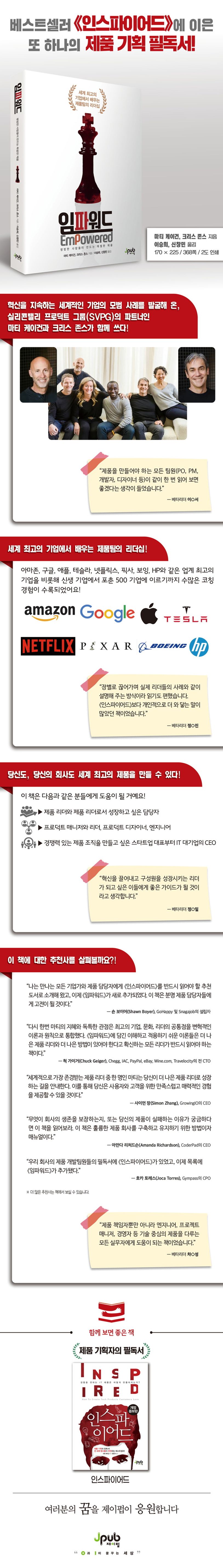 임파워드 상세 이미지