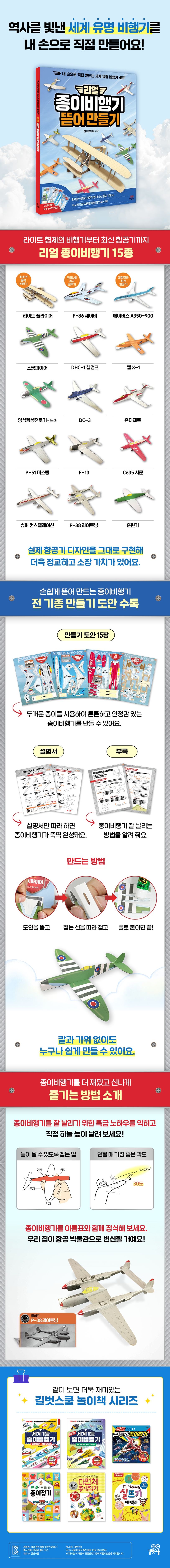 리얼 종이비행기 뜯어 만들기 상세 이미지