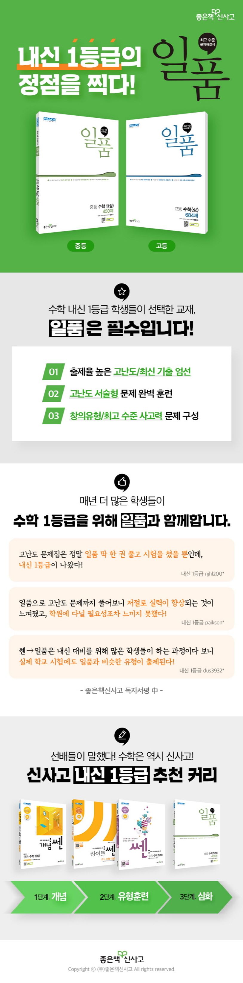 일품 중등 수학2(상) 546제(2023) | 홍범준 - 교보문고