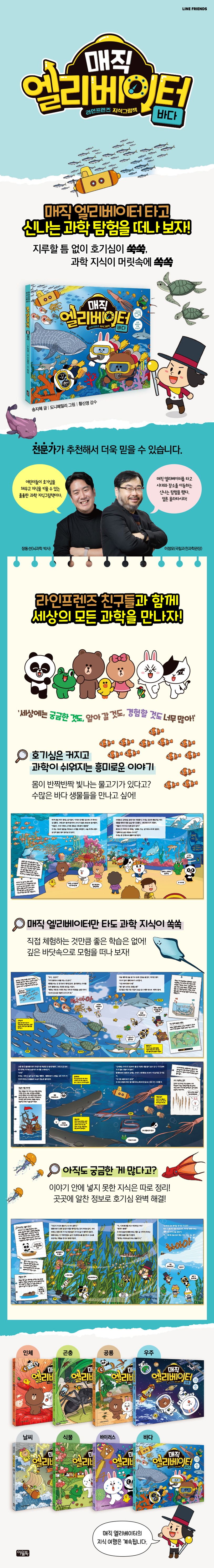 매직 엘리베이터 8: 바이러스 상세 이미지
