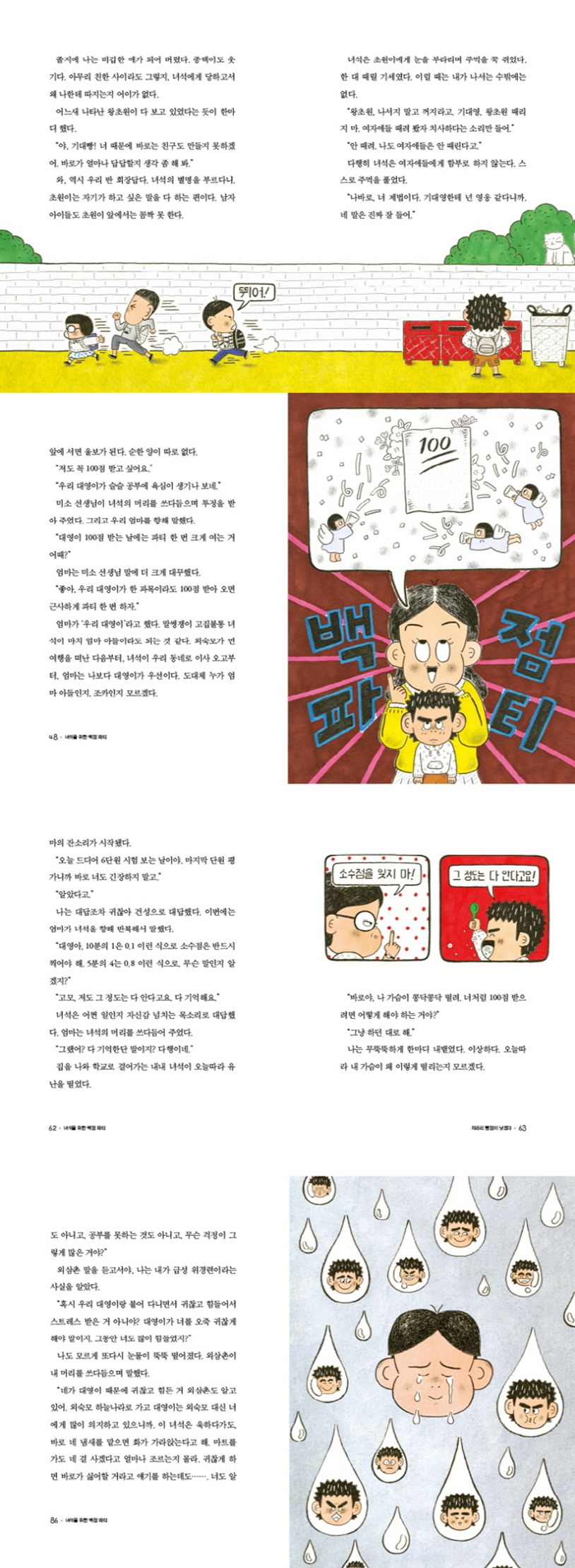 녀석을 위한 백점 파티 상세 이미지