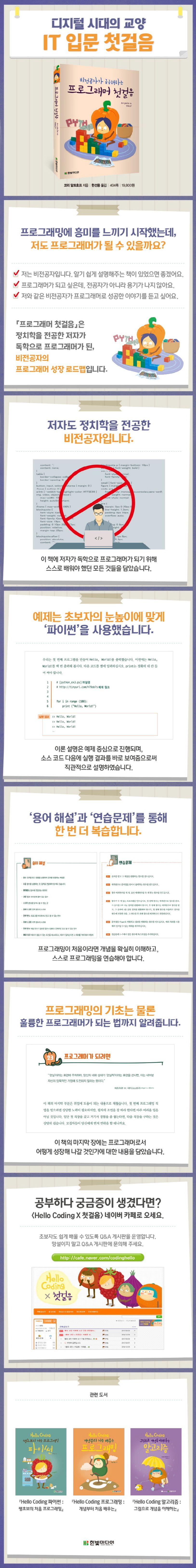 프로그래머 첫걸음 상세 이미지