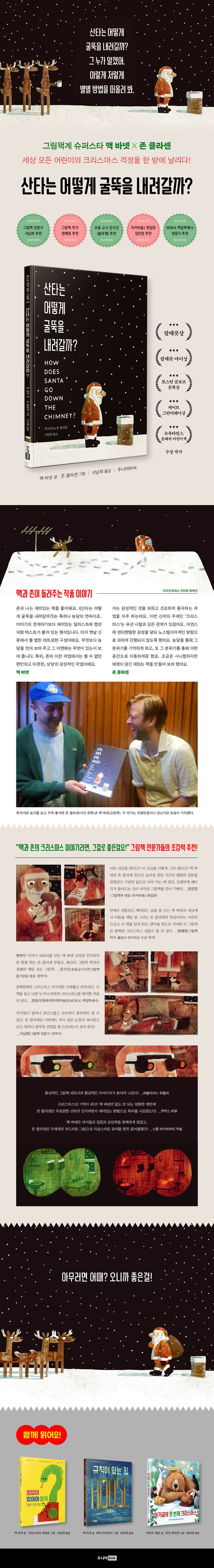 산타는 어떻게 굴뚝을 내려갈까? 상세 이미지