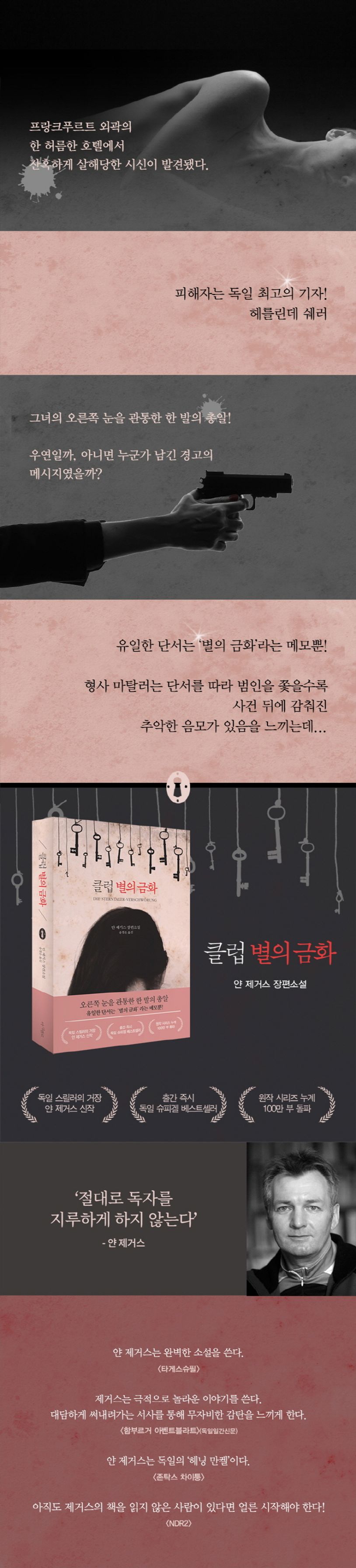 클럽 별의 금화 | 얀 제거스 - 교보문고