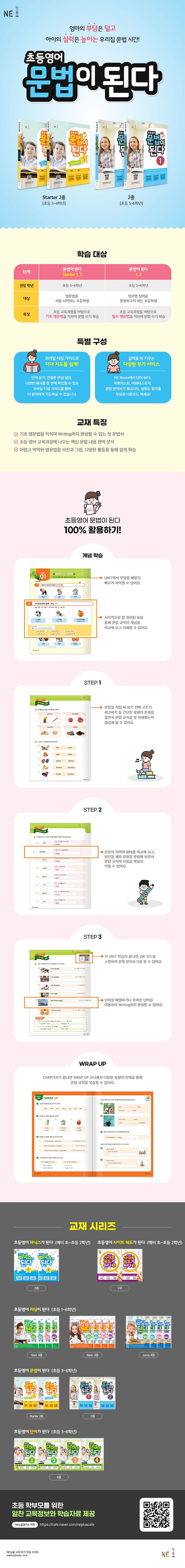 초등영어 문법이 된다 1 상세 이미지