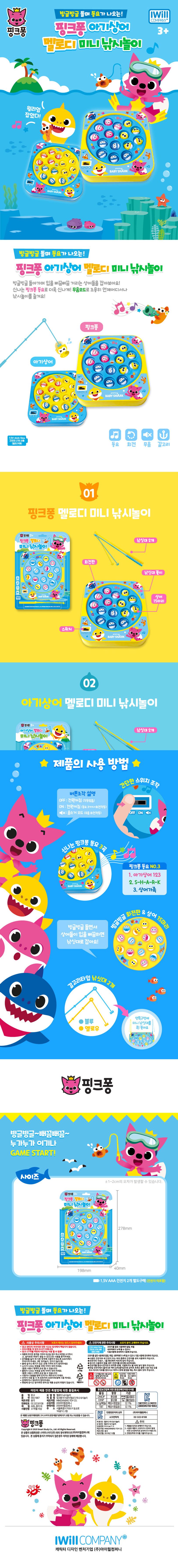 핑크퐁 아기상어 멜로디 미니 낚시놀이(색상랜덤) 상세 이미지
