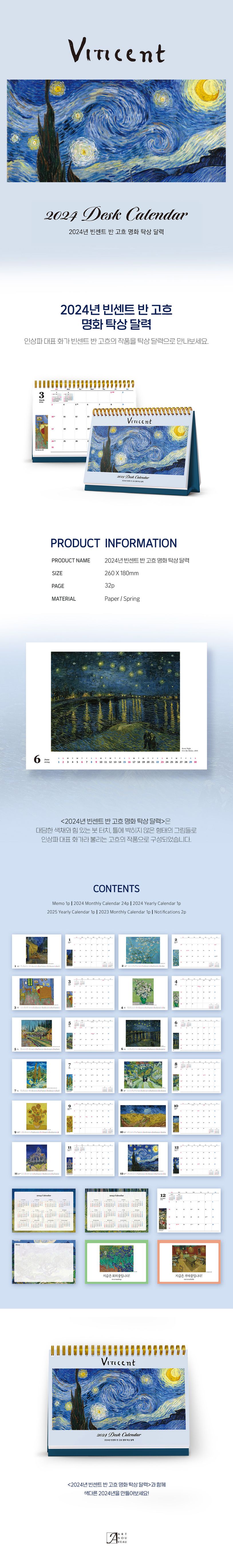 빈센트 반 고흐 명화 탁상 달력(2024) 상세 이미지
