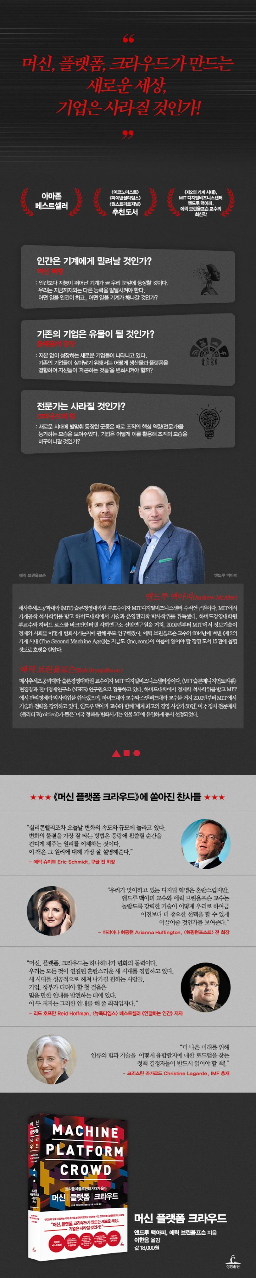 머신 플랫폼 크라우드 | 앤드루 맥아피 - 교보문고