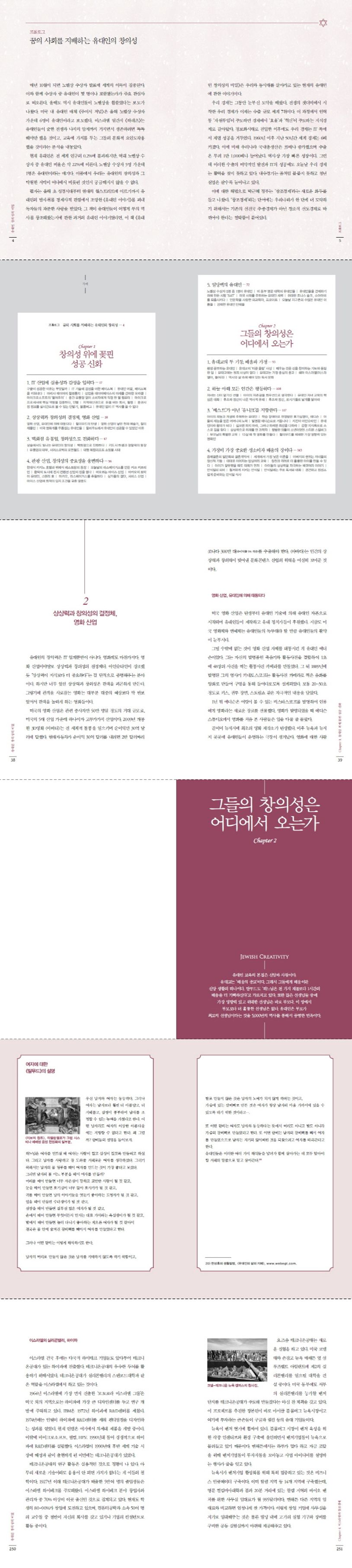 유대인 창의성의 비밀 | 홍익희 - 교보문고