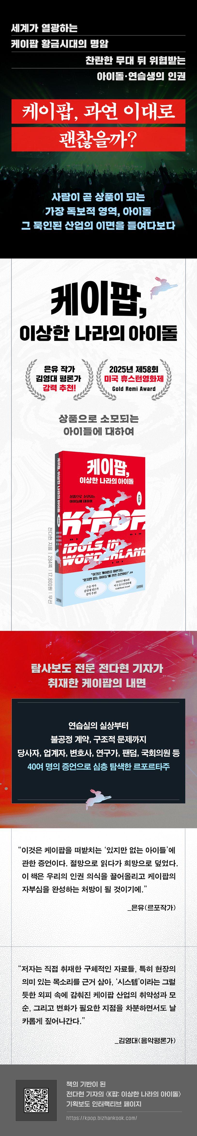 케이팝, 이상한 나라의 아이돌 상세 이미지