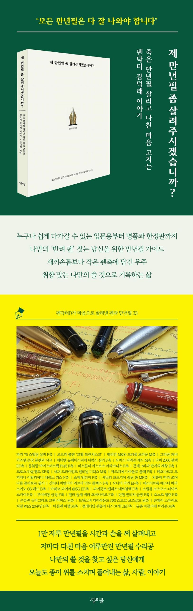 제 만년필 좀 살려주시겠습니까? 상세 이미지
