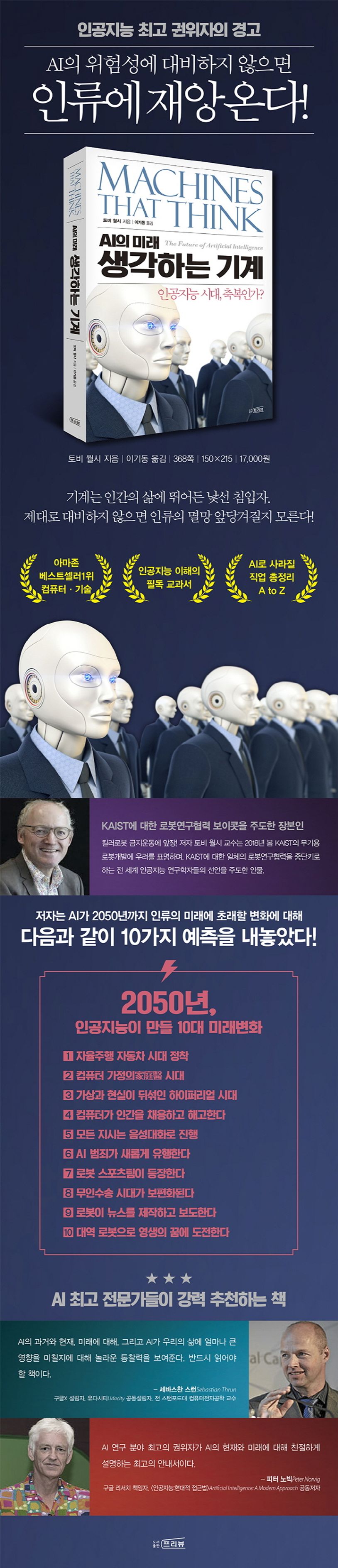 생각하는 기계 상세 이미지