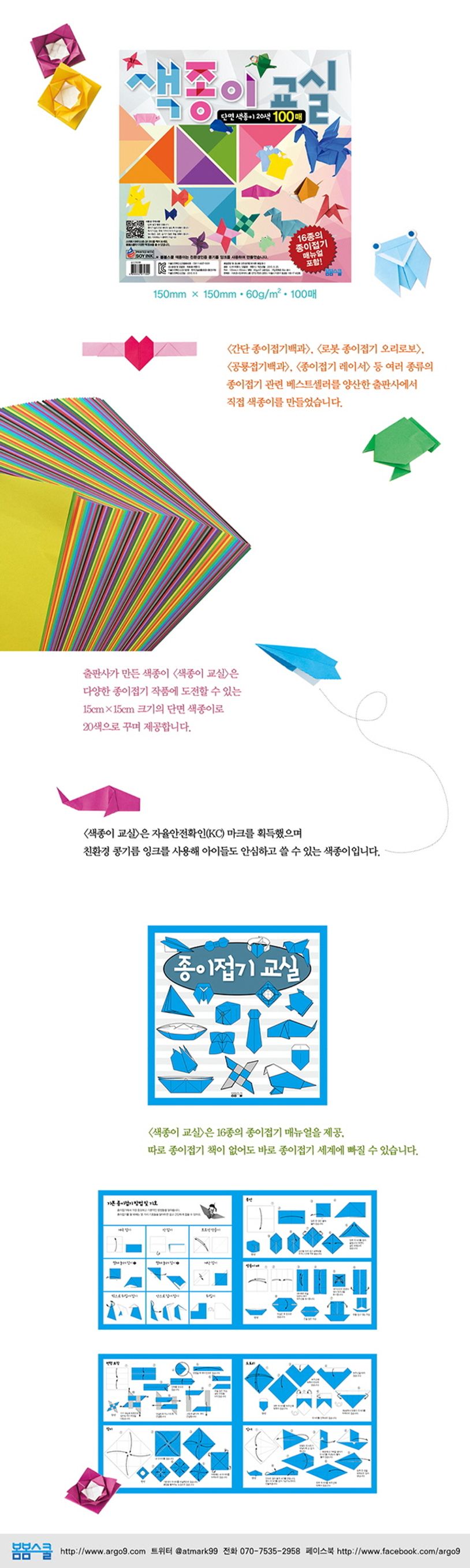 색종이 교실(단면 색종이 20색 100매)(인터넷전용상품) 상세 이미지
