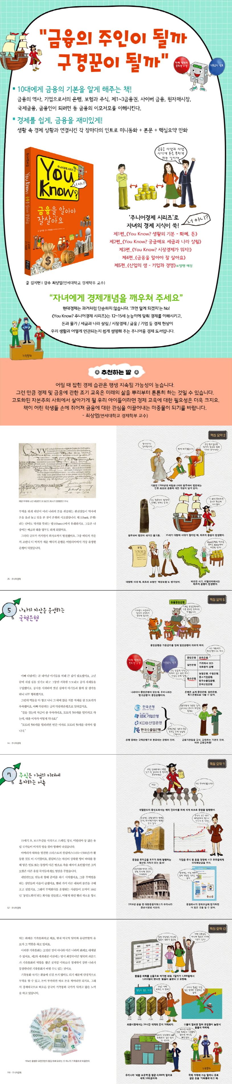 You Know? 금융을 알아야 잘살아요 | 김지현 - 교보문고