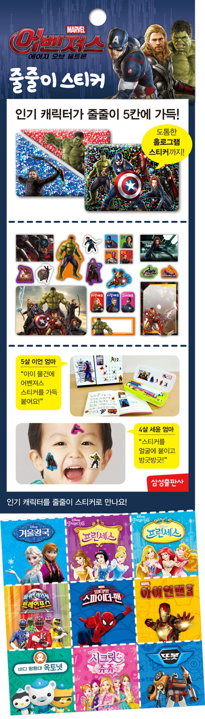 마블 어벤져스: 에이지 오브 울트론 | 삼성출판사유아편집부 - 교보문고