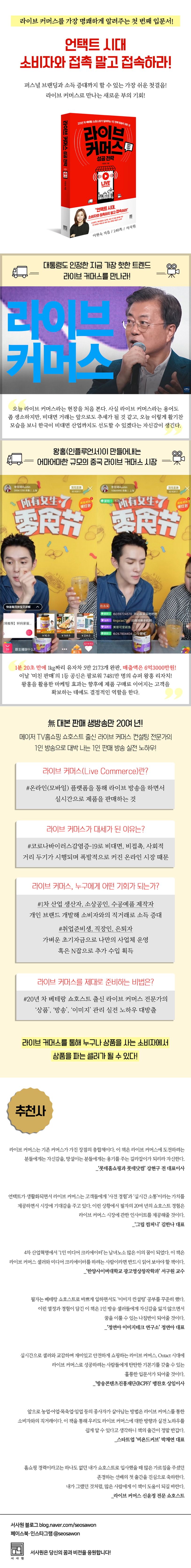 라이브 커머스의 성공 전략과 주요 플랫폼