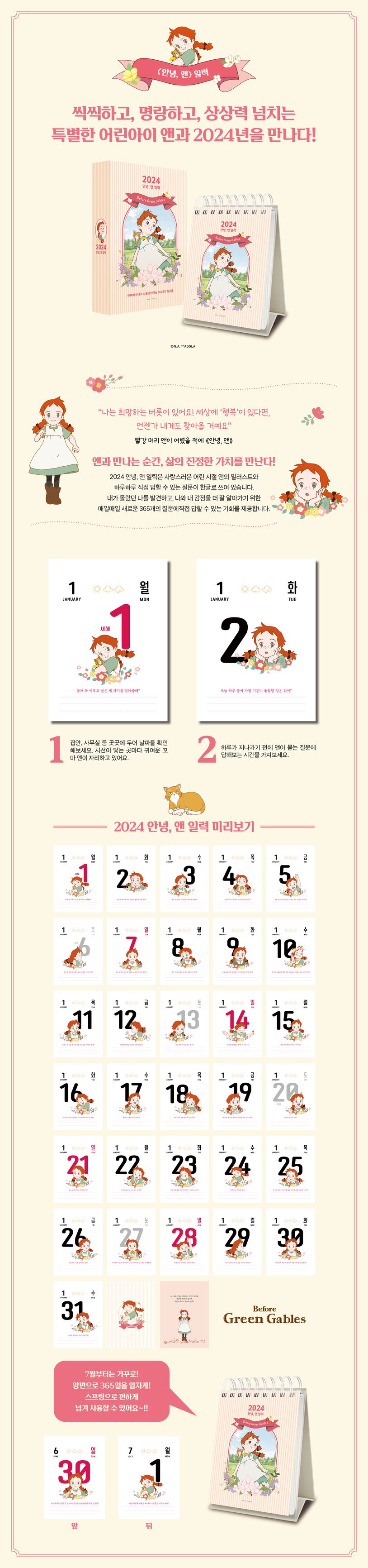 안녕 앤 일력(2024) 상세 이미지