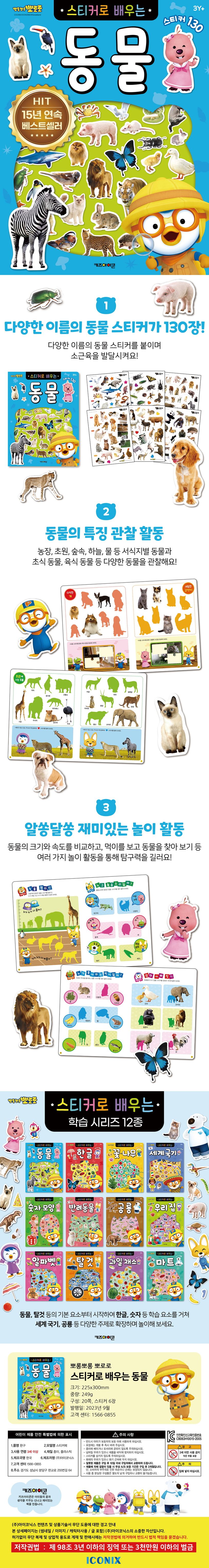 뽀로로 스티커로 배우는 동물 상세 이미지