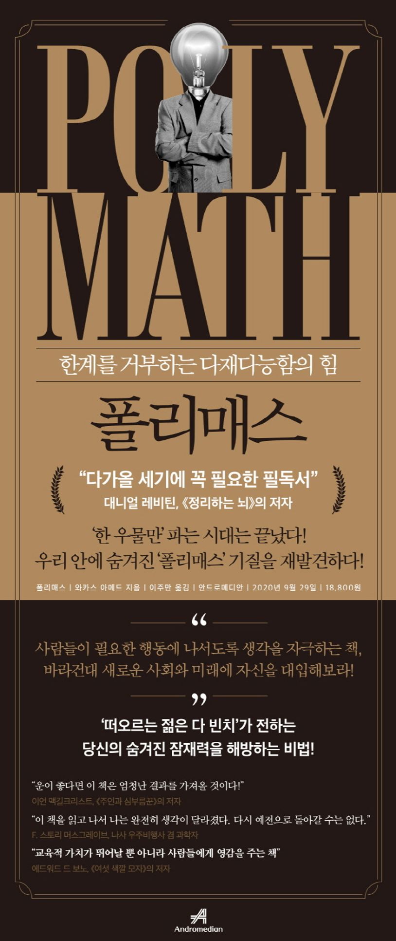 폴리매스 | 와카스 아메드 - 교보문고