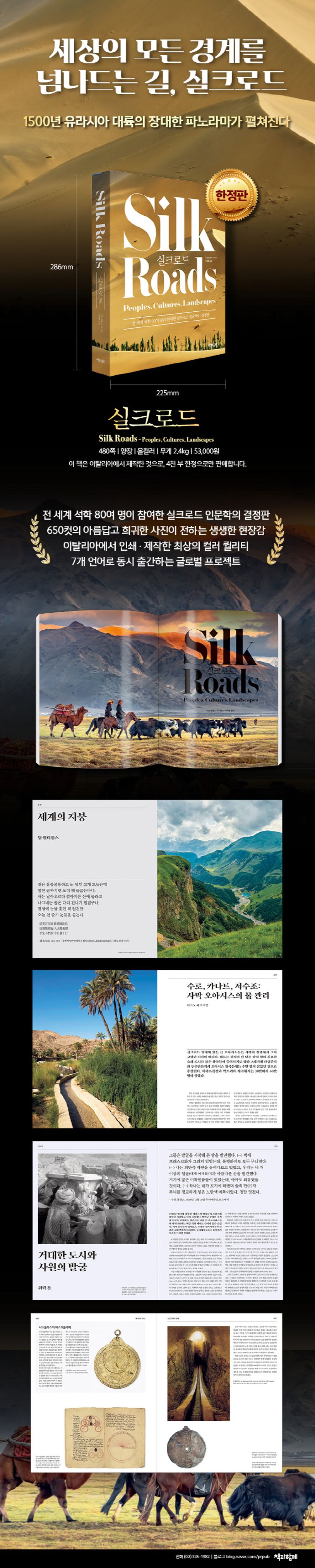 실크로드 | 수전 휫필드 외 - 교보문고