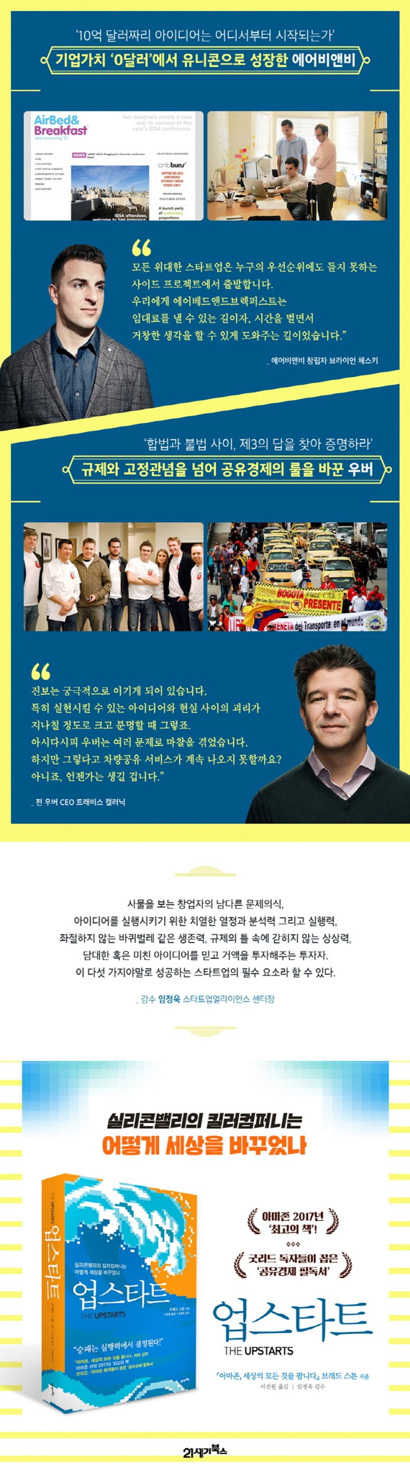 업스타트 | 브래드 스톤 - 교보문고