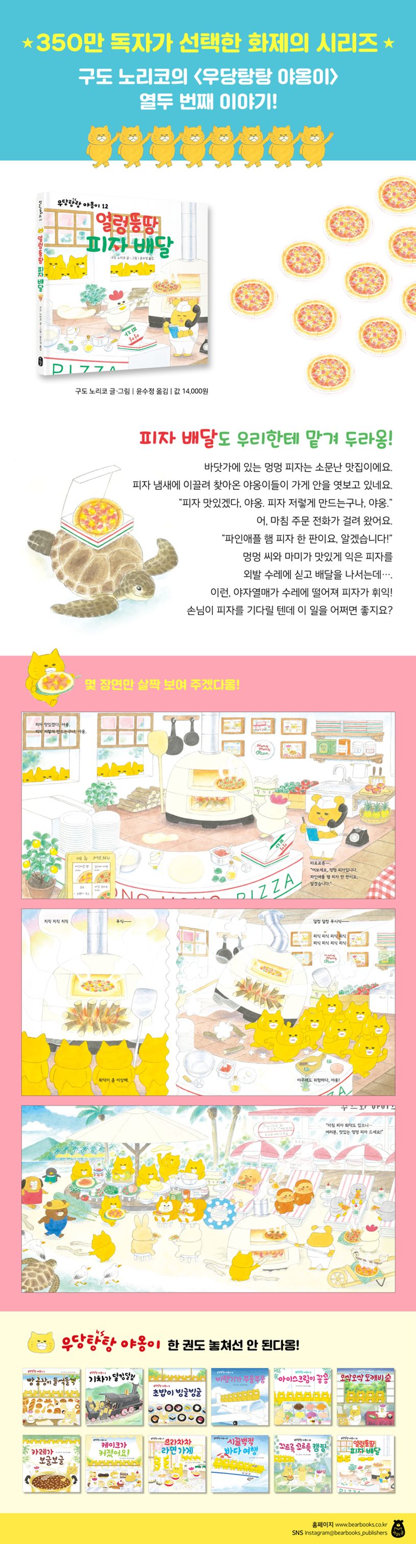얼렁뚱땅 피자배달 상세 이미지