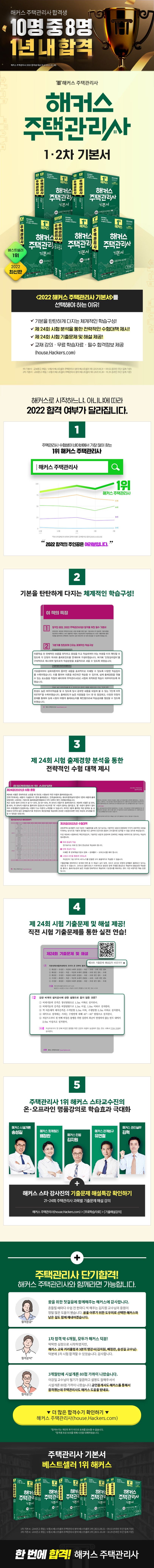 2022 해커스 주택관리사 기본서 1차 민법 세트 상세 이미지
