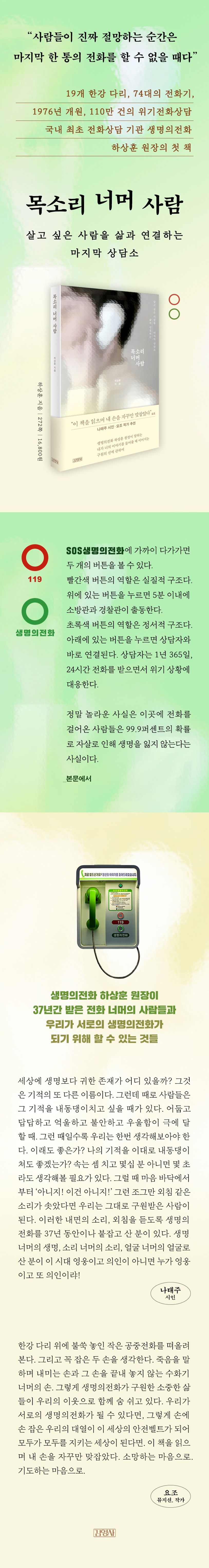 목소리 너머 사람 상세 이미지