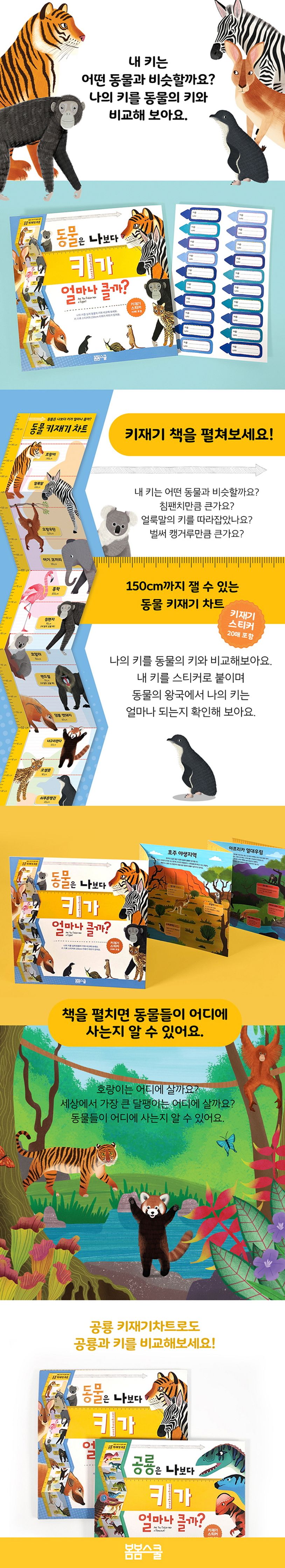동물은 나보다 키카 얼마나 클까? 상세 이미지