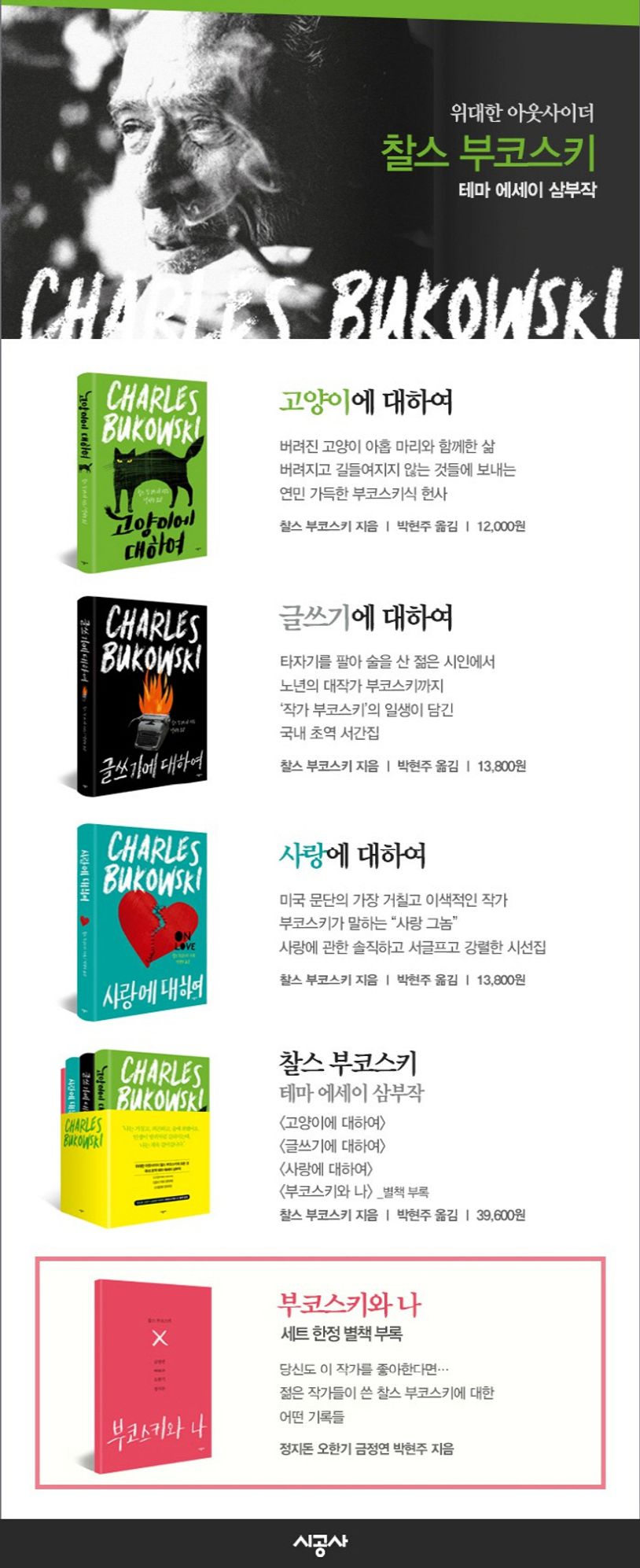 찰스 부코스키 테마 에세이 삼부작 세트 상세 이미지