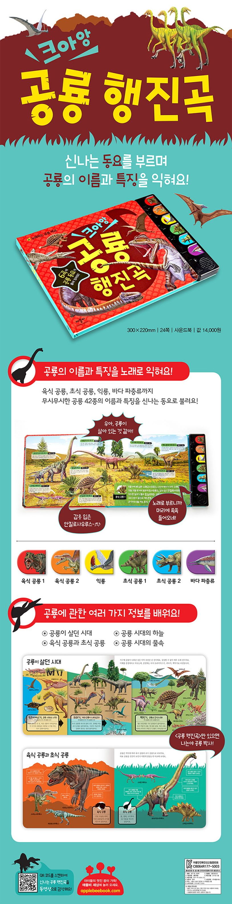 크아앙 공룡 행진곡 | 조재은 - 교보문고