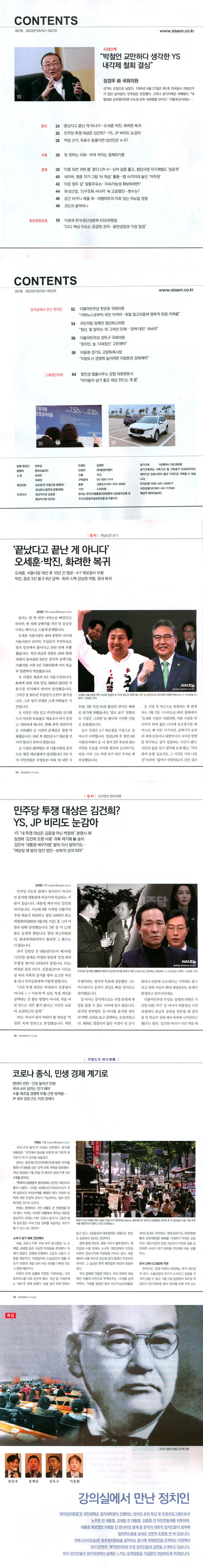 시사 오늘(2023년 제307호) | 펜과오늘 편집부 - 교보문고