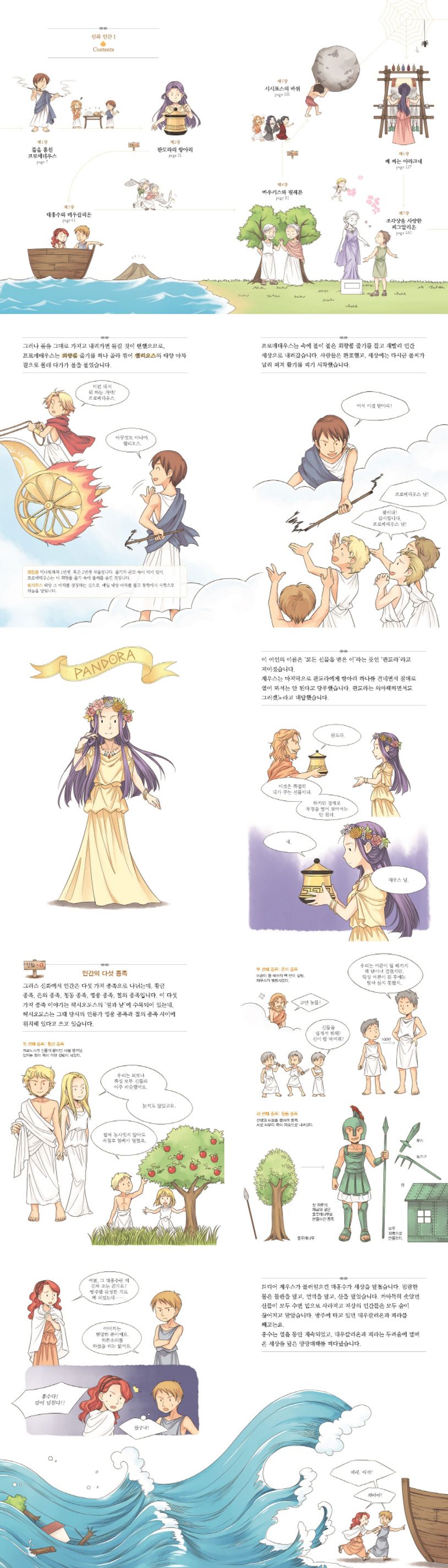 그리스 로마 신화 3: 신과 인간1 | 손혜령 - 교보문고