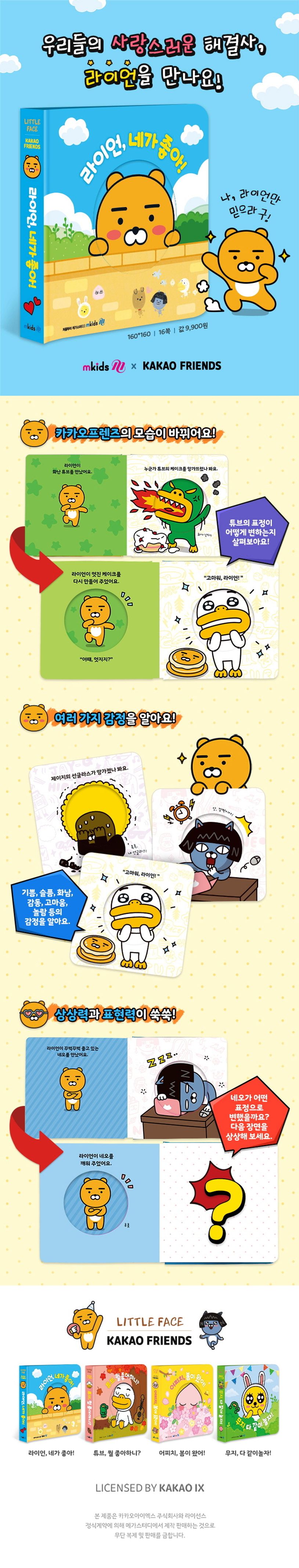 라이언, 네가 좋아 | 메가스터디 편집부 - 교보문고