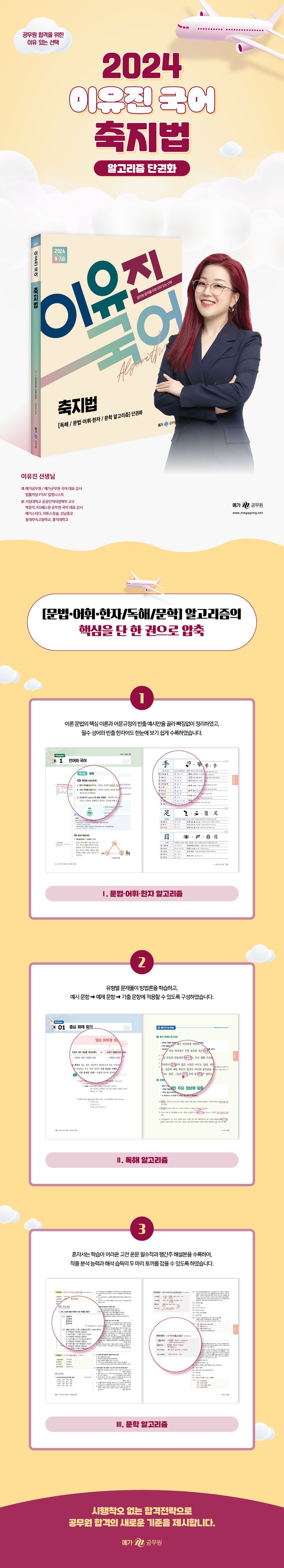 2024 이유진 국어 축지법 알고리즘 단권화 상세 이미지