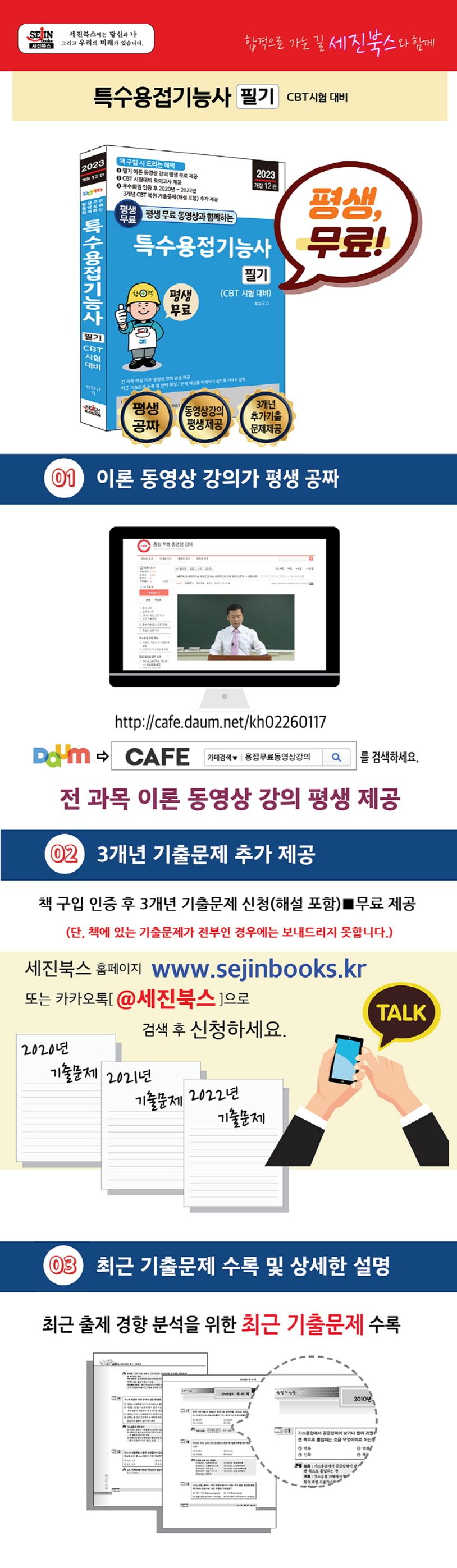 2023 평생 무료 동영상과 함께하는 특수용접기능사 필기 상세 이미지