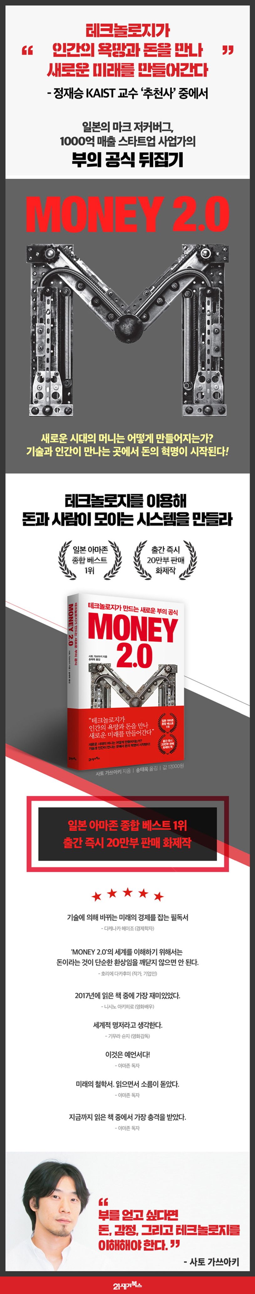Money 2.0(머니 2.0) | 사토 가쓰아키 - 교보문고