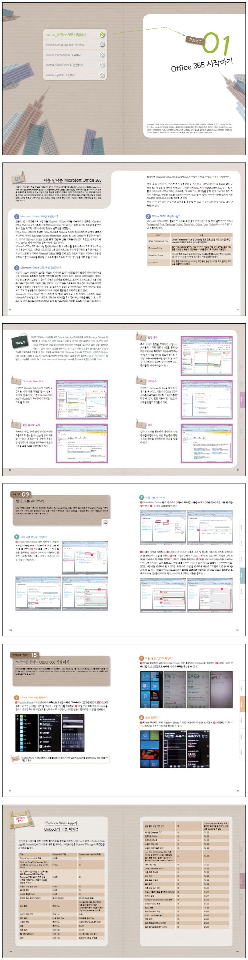 Office 365 상세 이미지