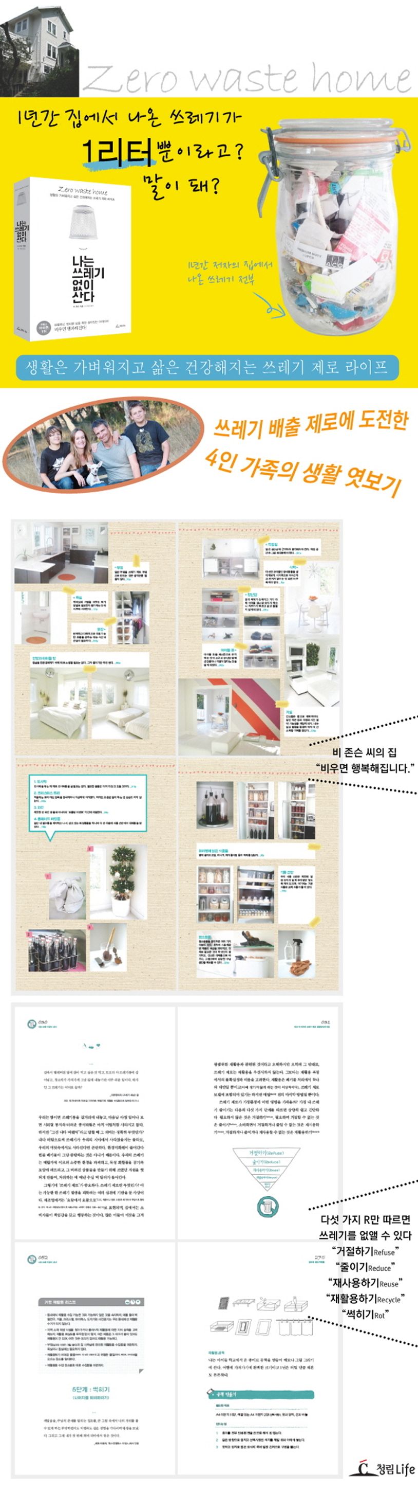 나는 쓰레기 없이 산다 상세 이미지