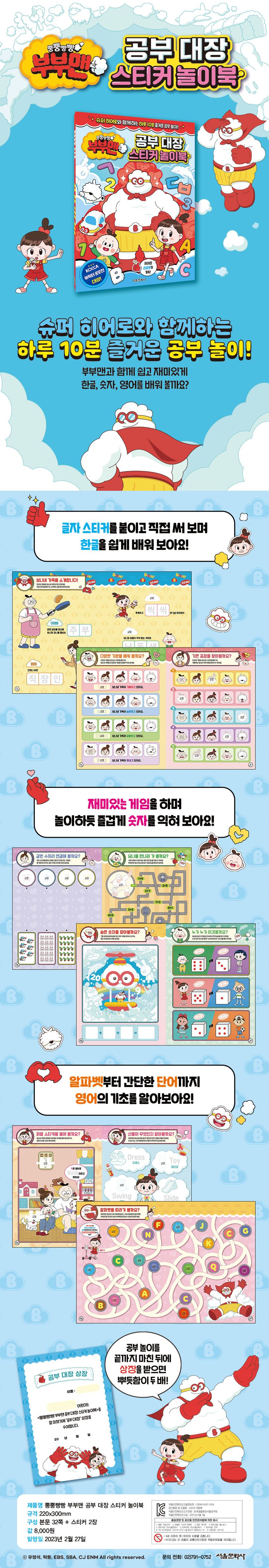 뿡뿡빵빵 부부맨 공부 대장 스티커 놀이북 상세 이미지