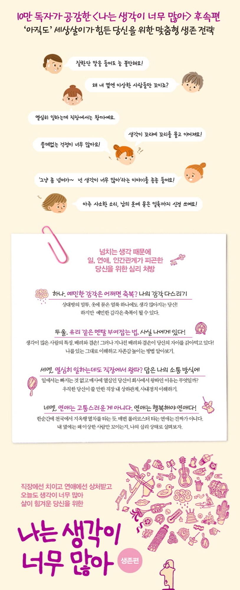 나는 생각이 너무 많아: 생존편 상세 이미지