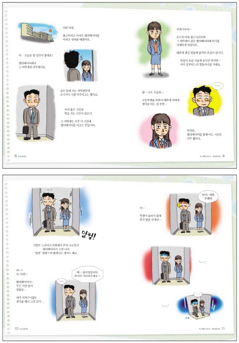 순정만화 1 | 강풀 - 교보문고